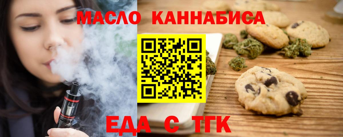 Еда ТГК марихуана  Вход с VPN  Камышлов 