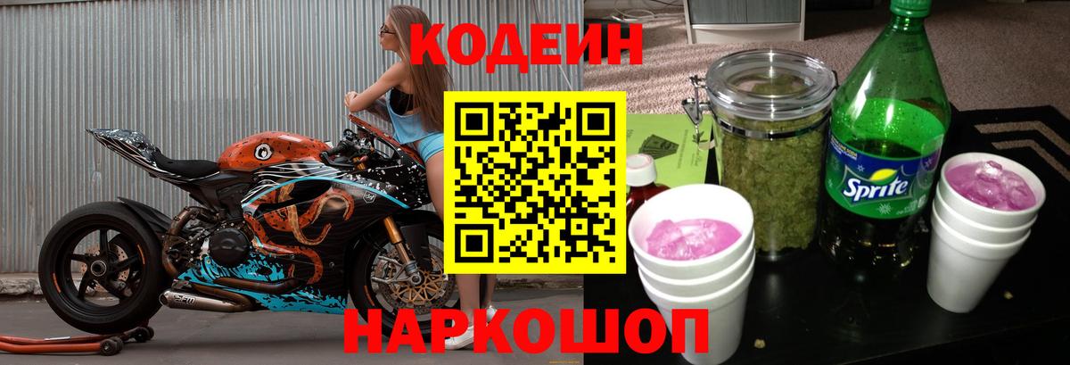 Codein Purple Drank Камышлов