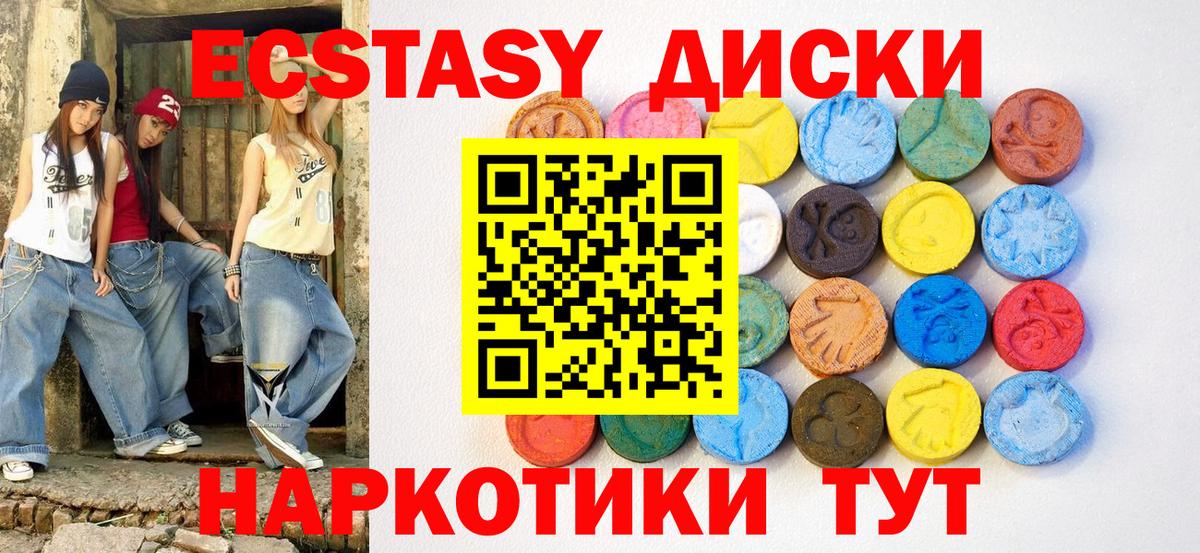 ЭКСТАЗИ  Ecstasy MDMA  Вход с VPN  купить   Камышлов 