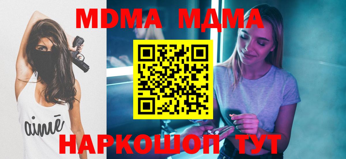 МДМА кристаллы  Вход с VPN  Камышлов  MDMA crystal 