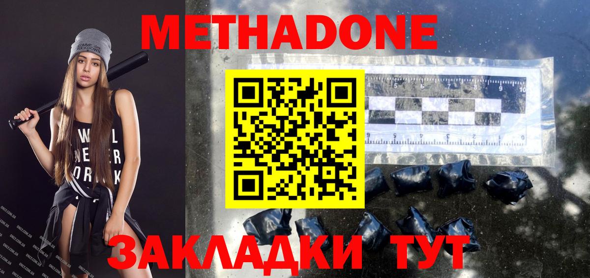 Камышлов  МЕТАДОН кристалл  Вход с VPN 